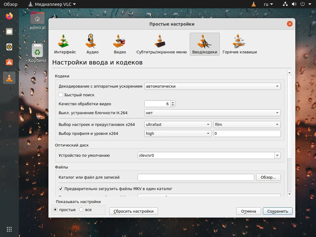 VLC: Секреты мощного медиаплеера, о которых вы не знали