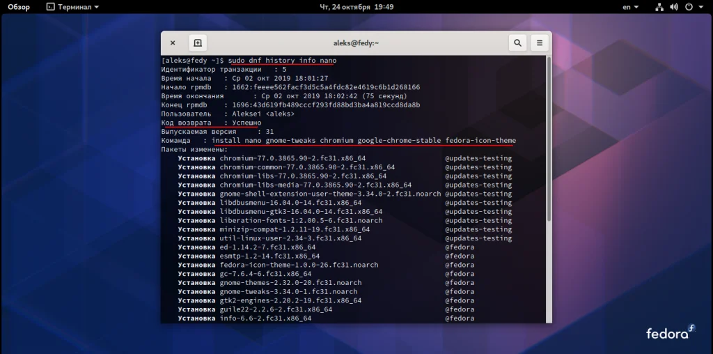 Ошибся в Fedora? Верни всё назад за 1 команду!