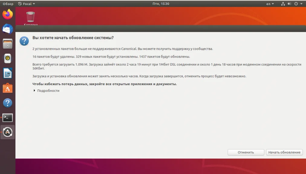 Обновляем Ubuntu до 20.04 Focal Fossa: пошаговая инструкция