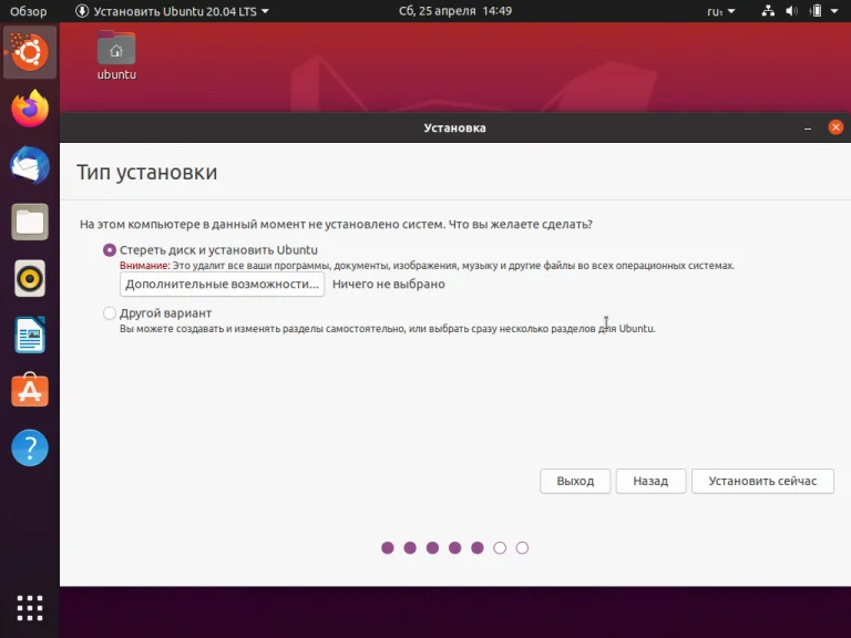 Ubuntu 20.04 Focal Fossa: Полное руководство по установке для всех