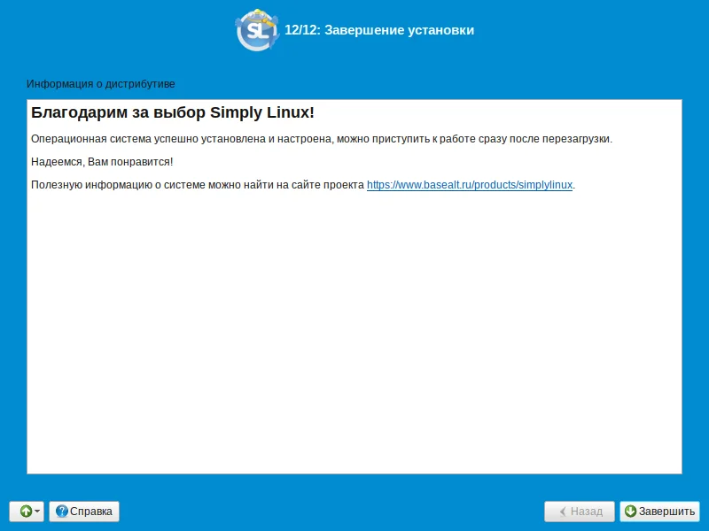 Simply Linux: Полная установка русской ОС за 16 шагов