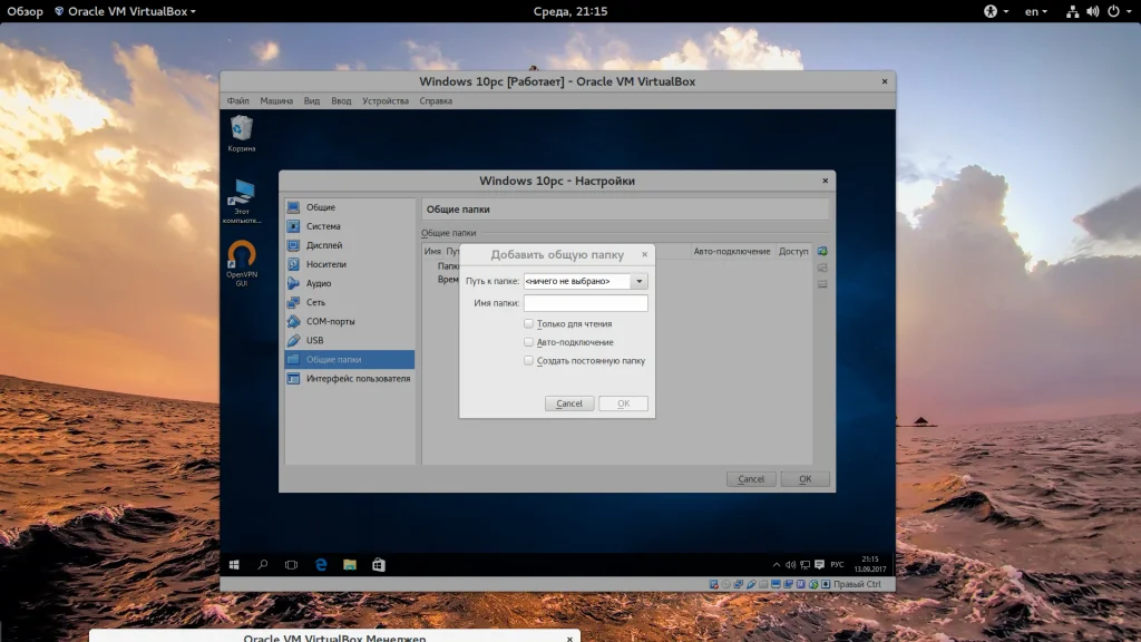 Общая папка в VirtualBox: Быстрый обмен файлами между системами