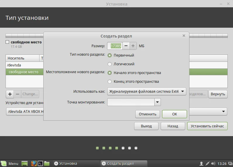 Linux Mint 17.3: Полная инструкция по установке для новичков
