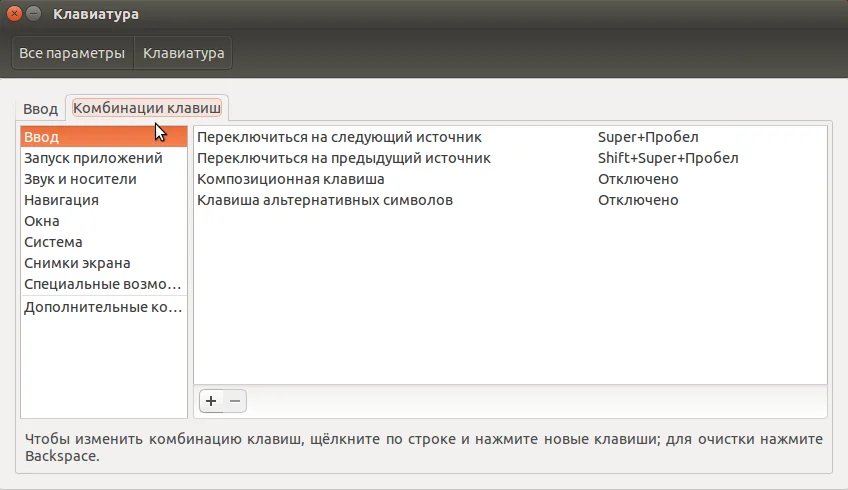 Ubuntu: Стань мастером клавиатуры! Самые полезные горячие клавиши