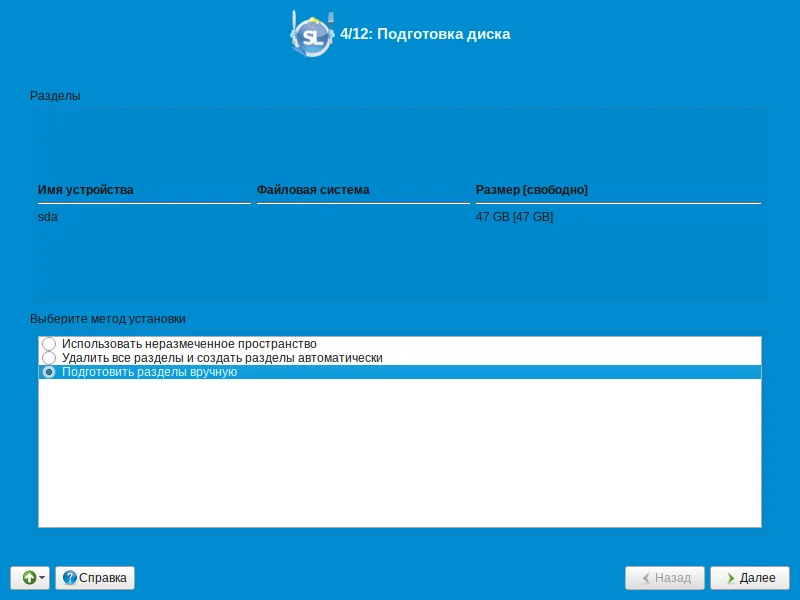 Simply Linux: Полная установка русской ОС за 16 шагов