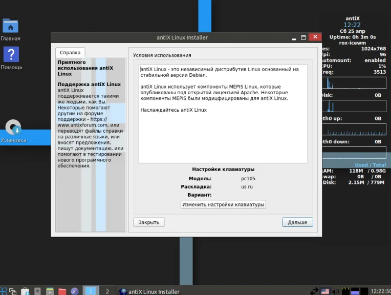 Antix Linux: Дышащий новою жизнью в ваш старый компьютер