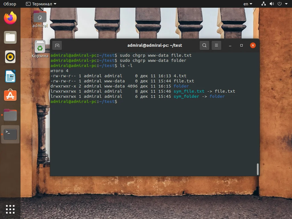 chgrp: Полное руководство по смене группы файлов в Linux