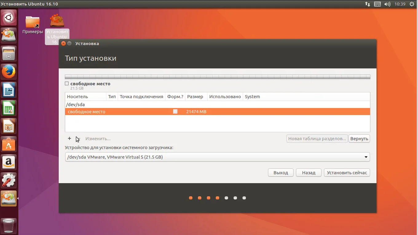 Ubuntu 16.10: Полная инструкция по установке для всех