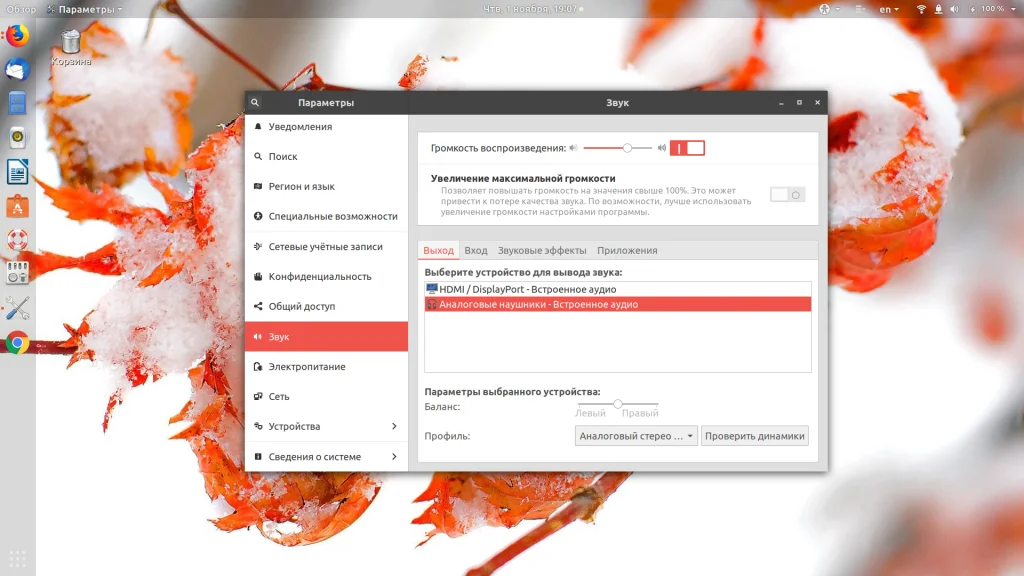 Пропал звук в Ubuntu? Решаем проблему за 5 минут!