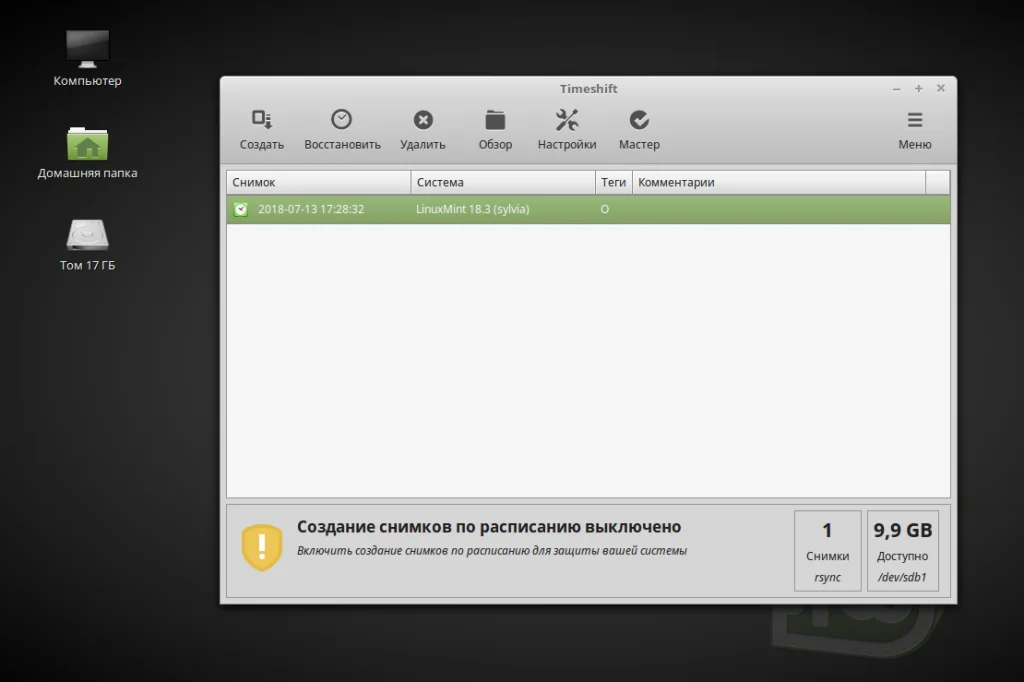 Обновляем Linux Mint до 19: пошаговая инструкция для уверенного апгрейда