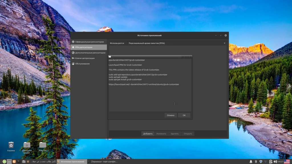 Grub Customizer: Преобразите скучный экран загрузки Linux Mint за 5 минут