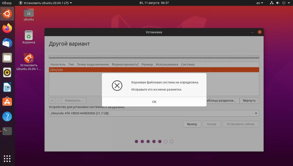 Ошибка "Корневая файловая система не определена" в Ubuntu: как быстро исправить
