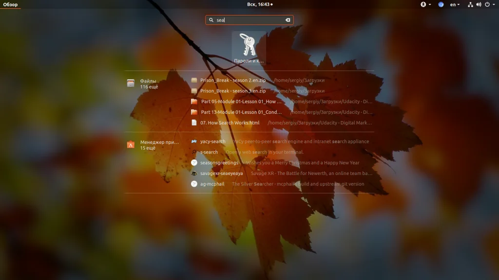 Надоел пароль связки ключей в Ubuntu? Легко отключаем!