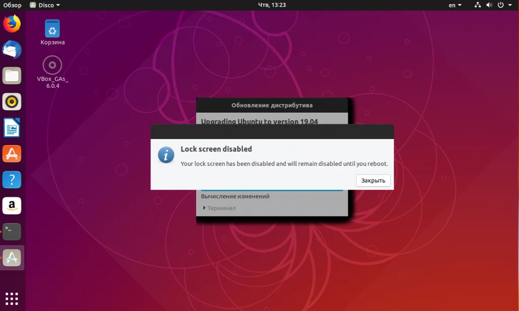 Обновляем Ubuntu до 19.04: пошаговая инструкция для всех