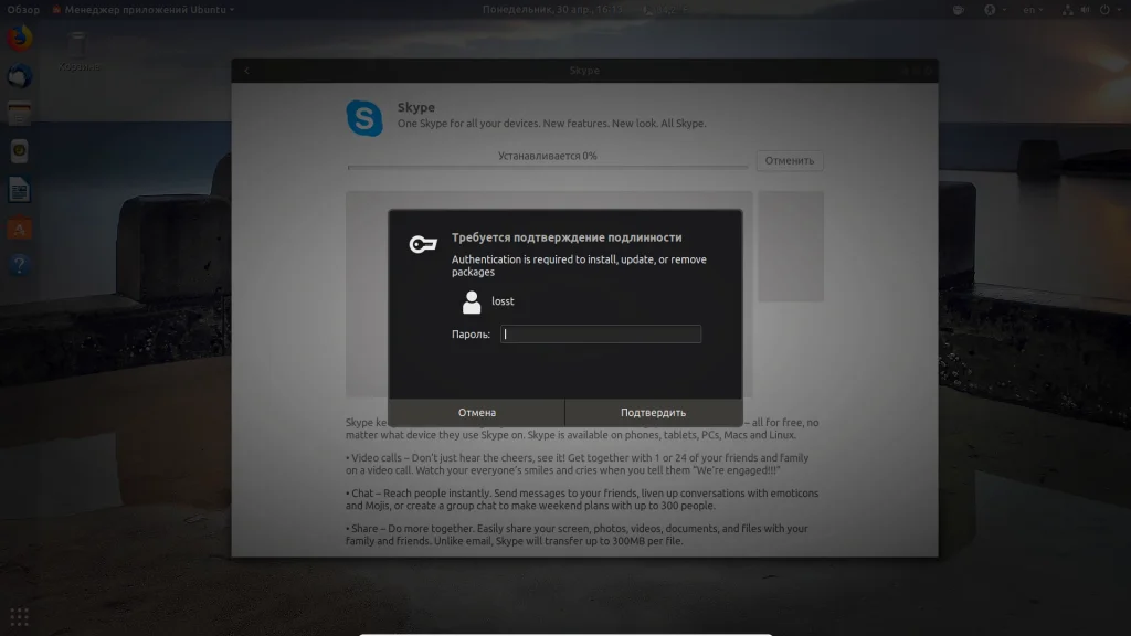 Ubuntu 18.04: 16 шагов к идеальной системе после установки