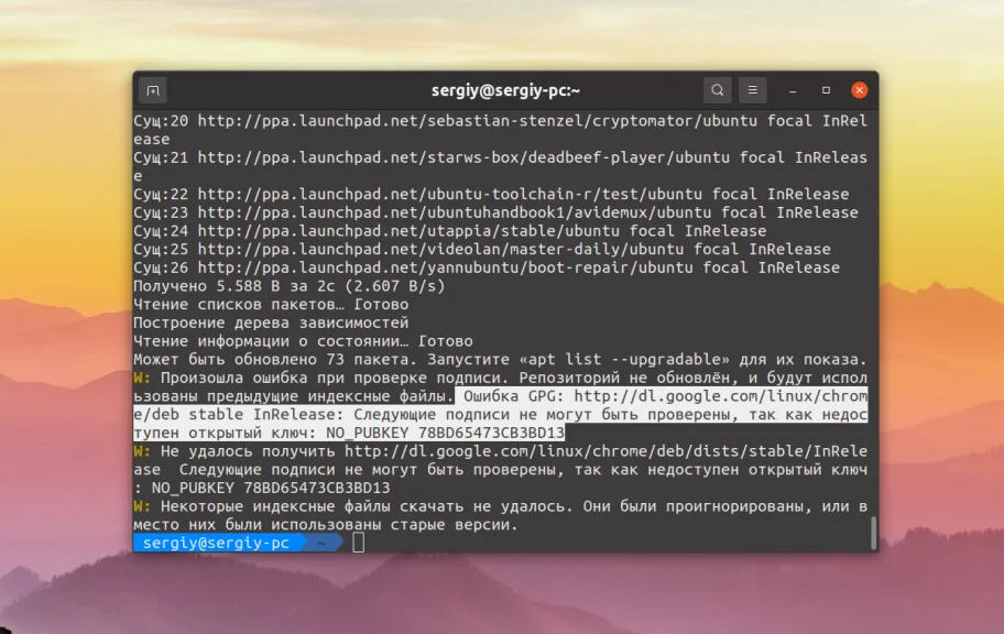 Ошибка GPG: нет открытого ключа? Решаем проблему за 2 минуты!