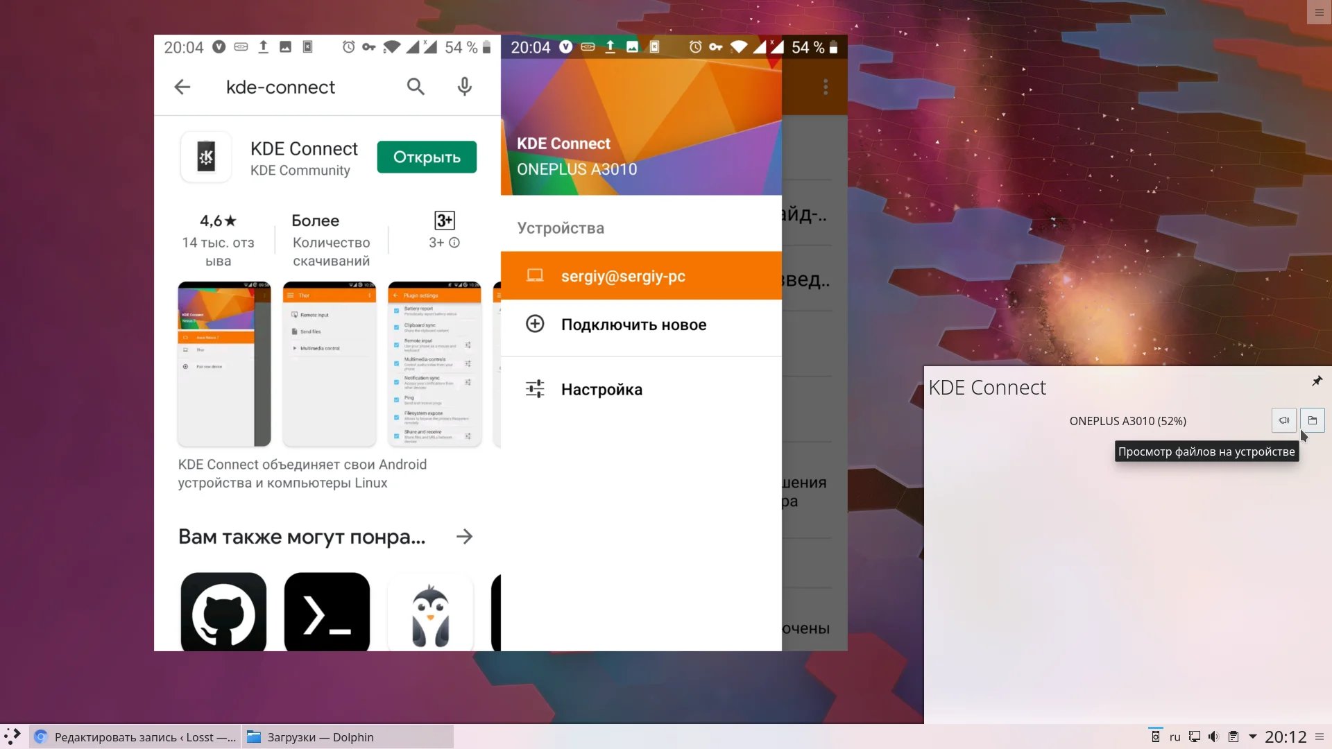 KDE Connect: Объедини свой Android и компьютер. Вот как это работает
