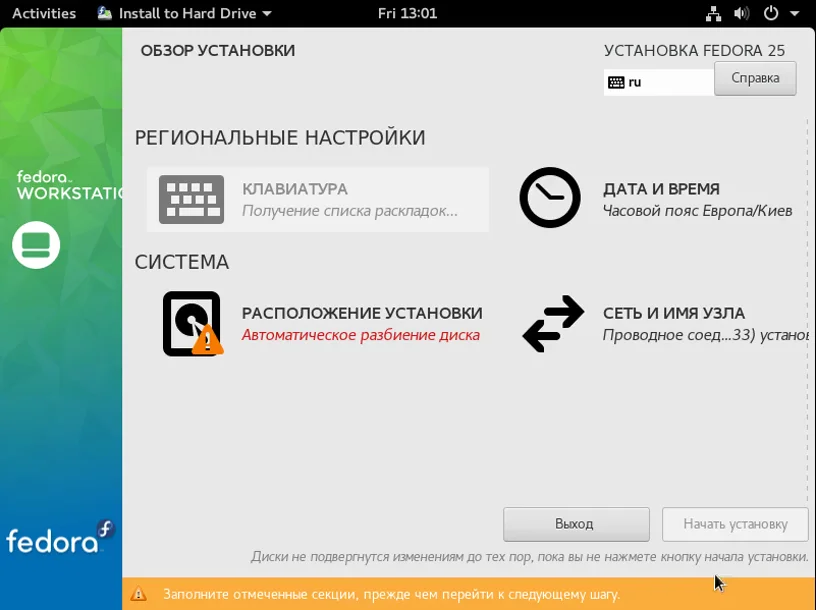 Fedora 25: Полное руководство по установке нового Linux с Wayland