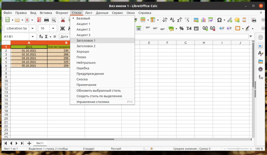 LibreOffice Calc: Создаем стильные таблицы бесплатно и быстро
