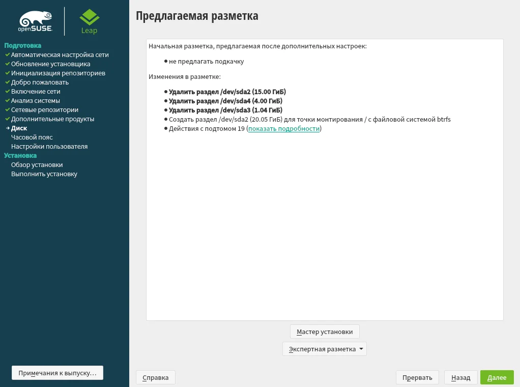 OpenSUSE Leap 15.3: Полное руководство по установке стабильного Linux
