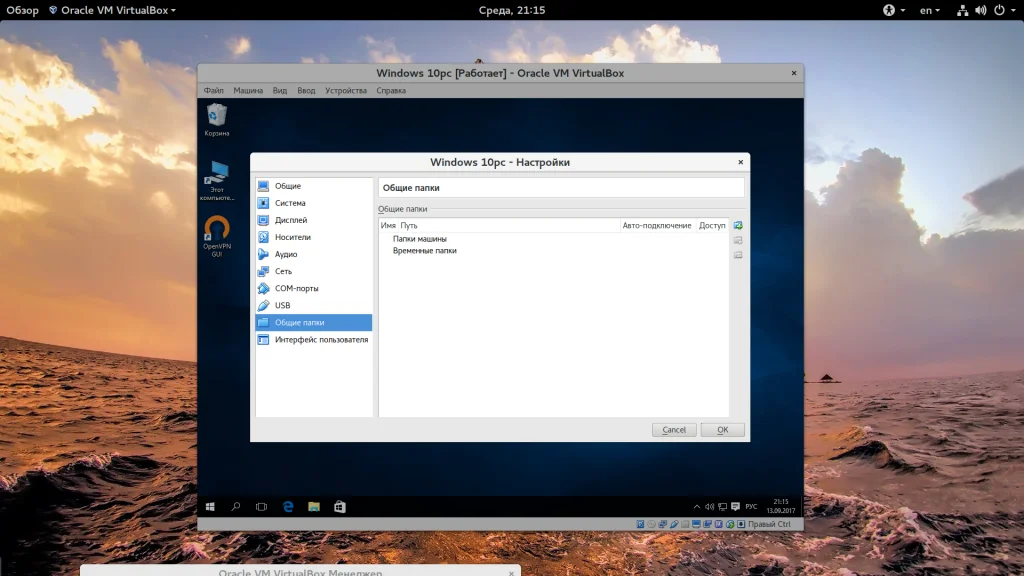 Общая папка в VirtualBox: Быстрый обмен файлами между системами